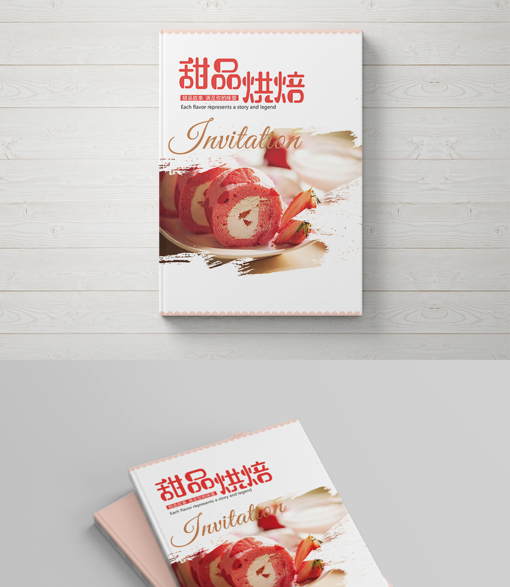 清新唯美甜品蛋糕画册封面