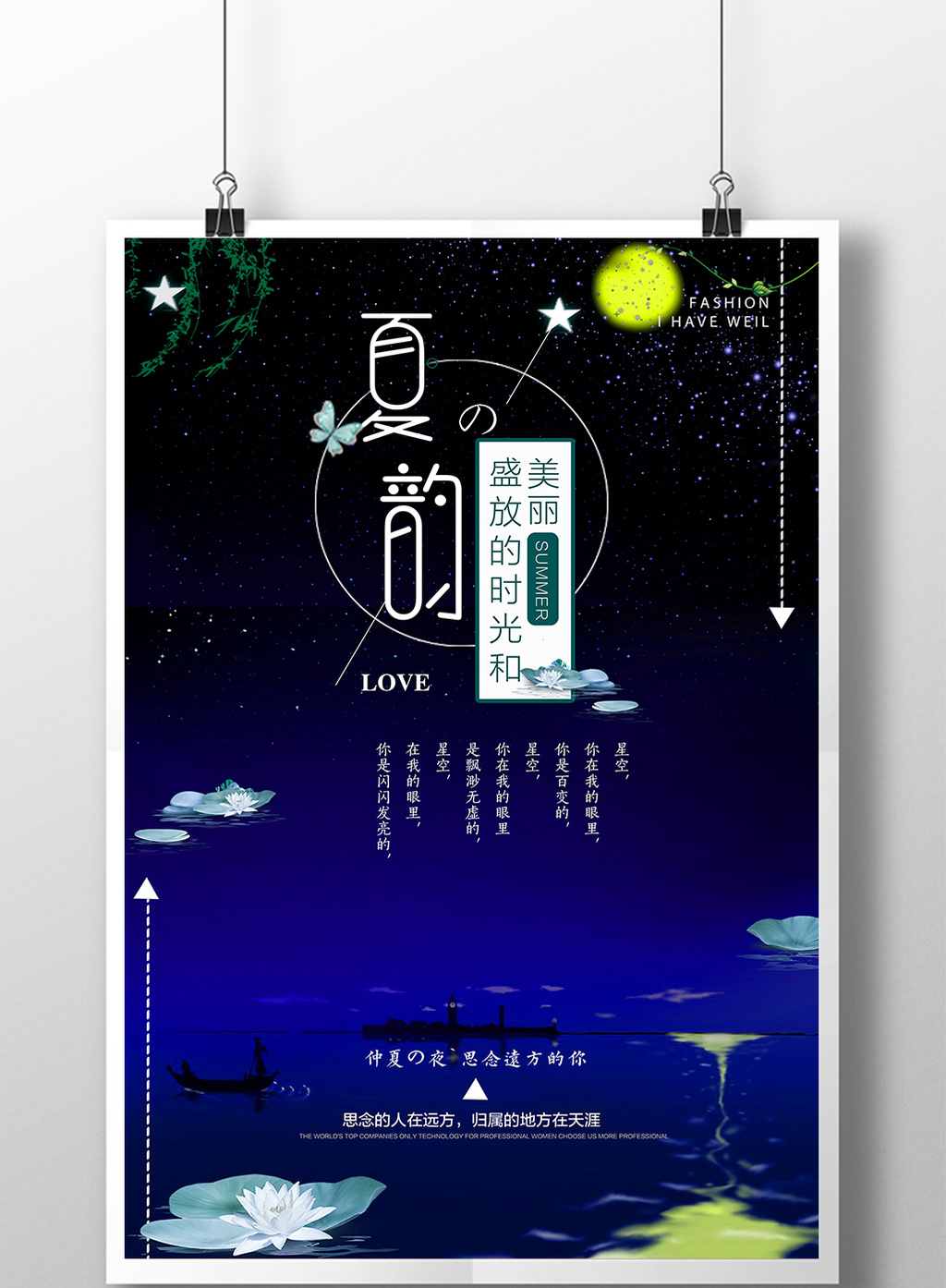 精美好看的文艺夏季清新海报素材免费下载,本次作品主题是广告设计