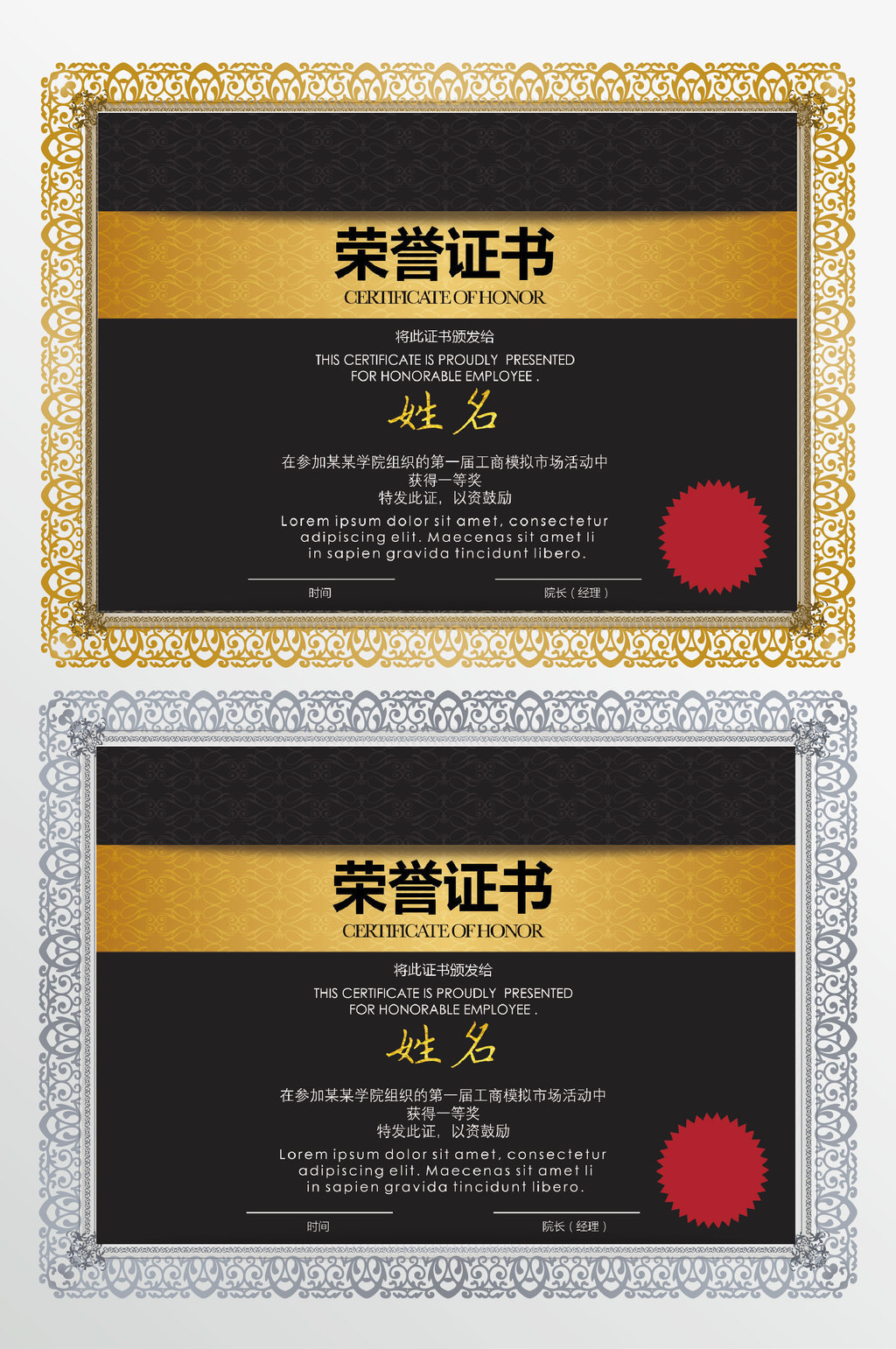 黑金荣誉证书高清ai图片设计素材免费下载_【包图网】