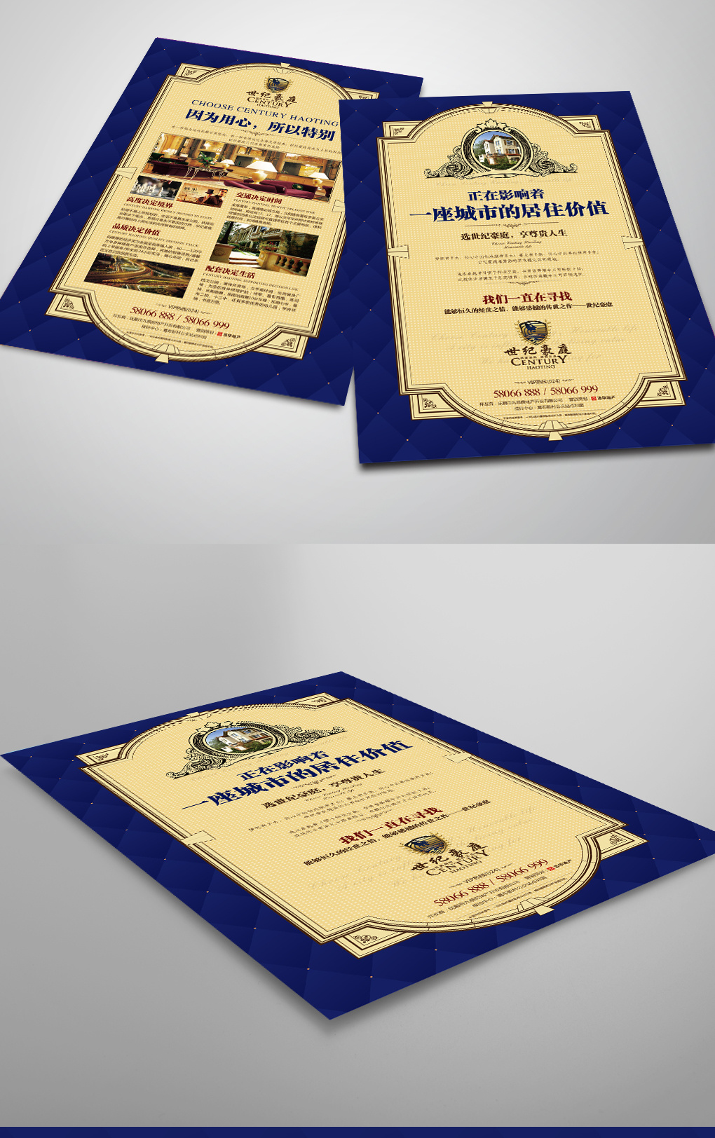 房地产高端别墅洋房dm宣传单页海报