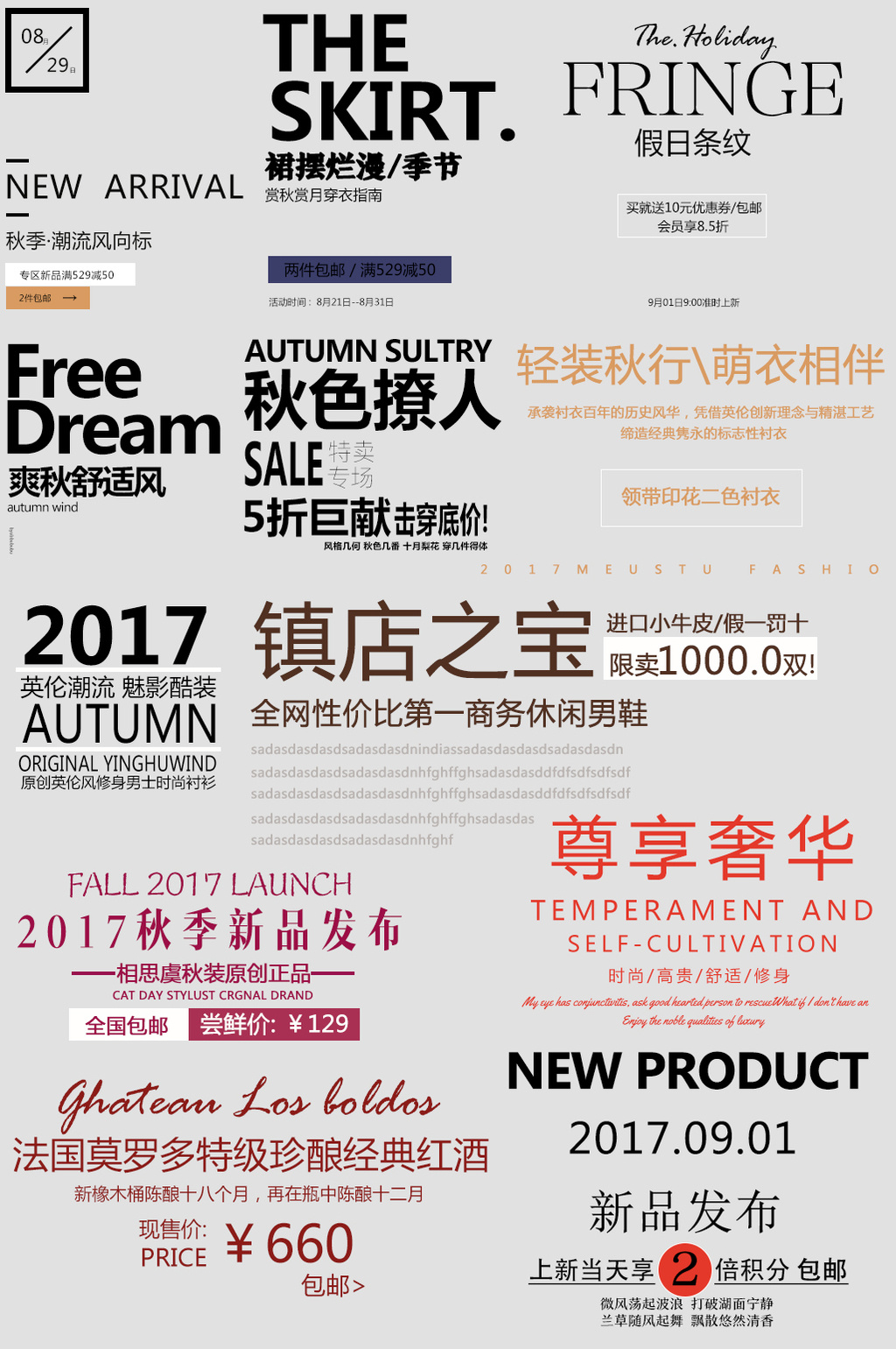 清新简约时尚大方深度淘宝天猫文字排版模板