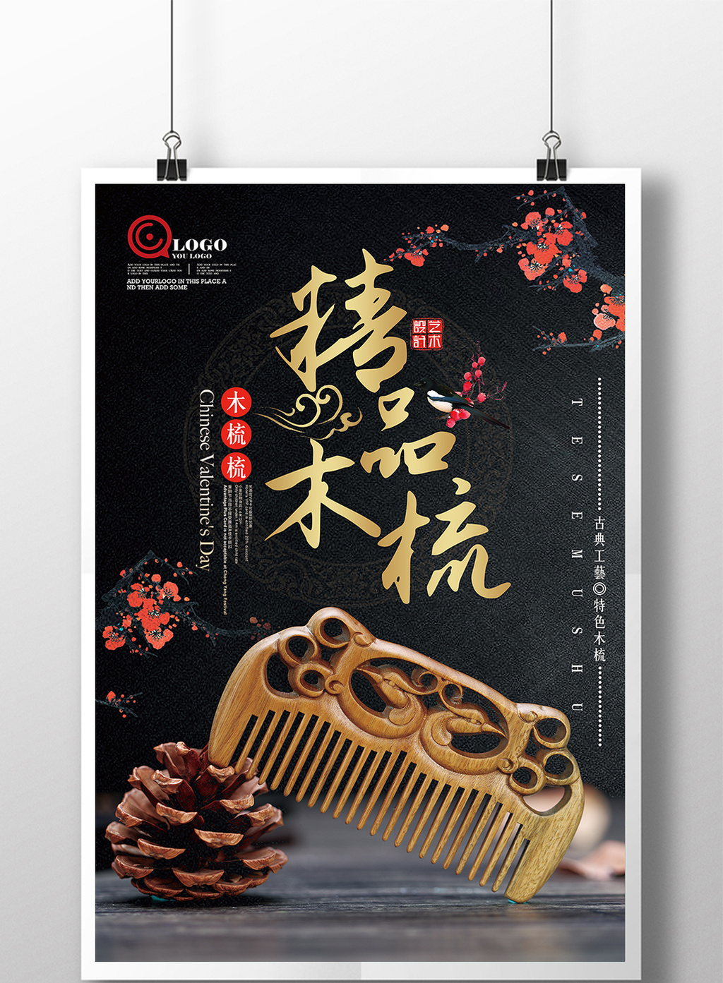 古典高档家居用中国风精品木梳宣传海报设计