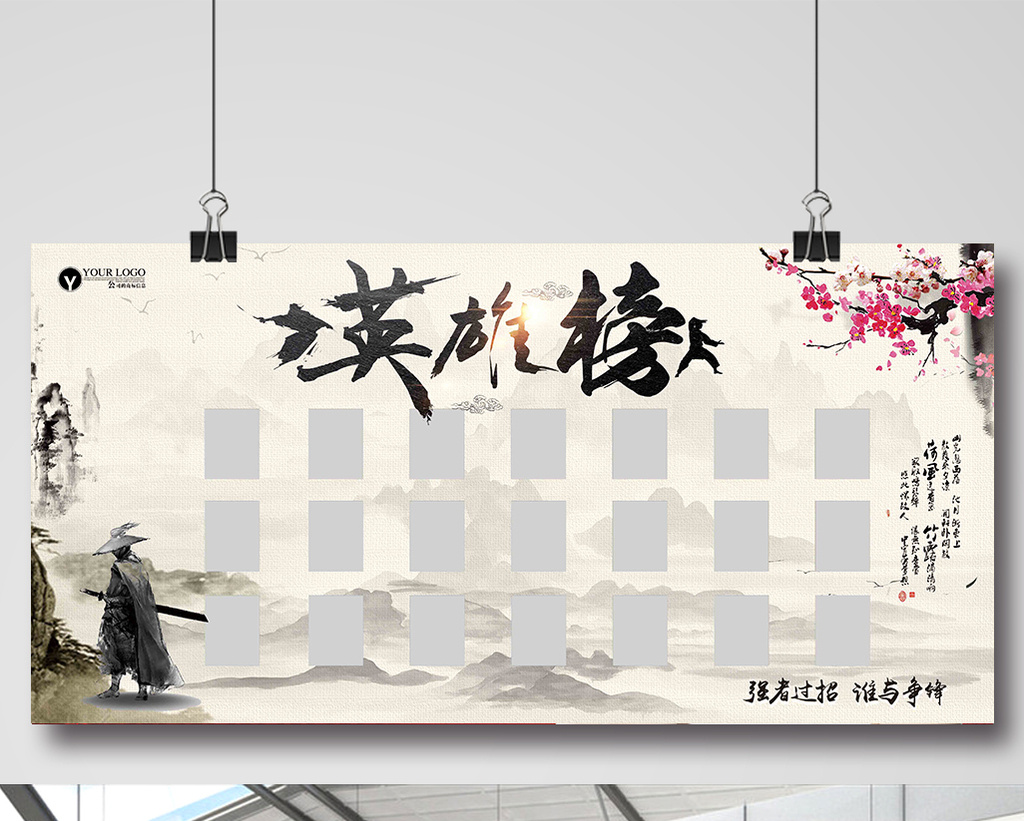简约中国风企业销售英雄榜荣誉榜展板设计