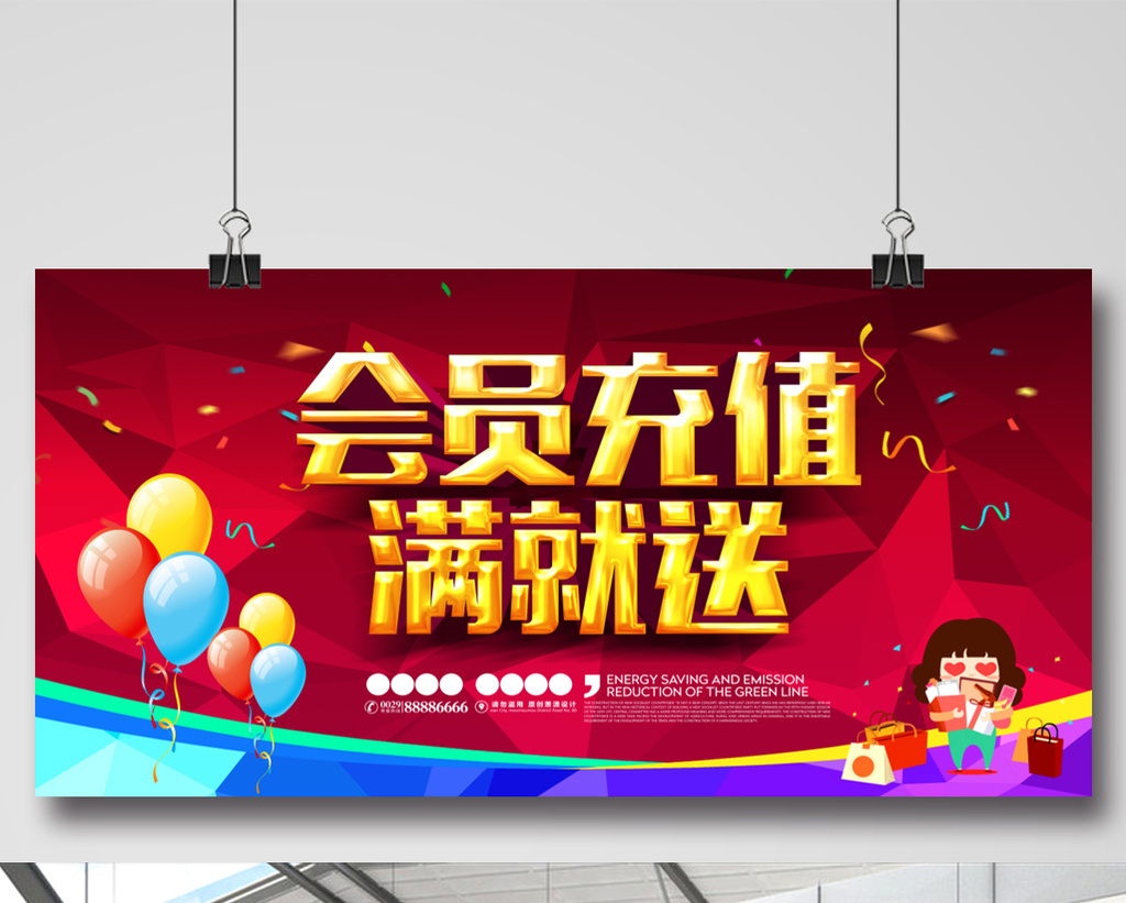 会员充值满就送红色海报背景