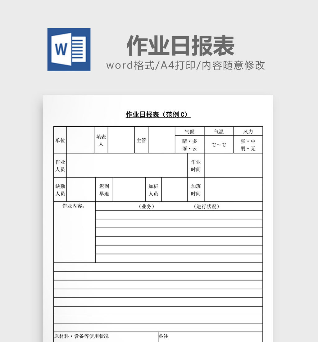 word基础作业素材 文档图片