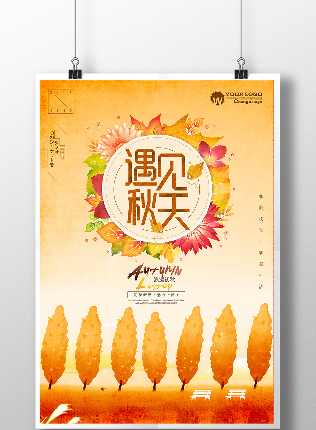 唯美遇见秋天促销海报设计