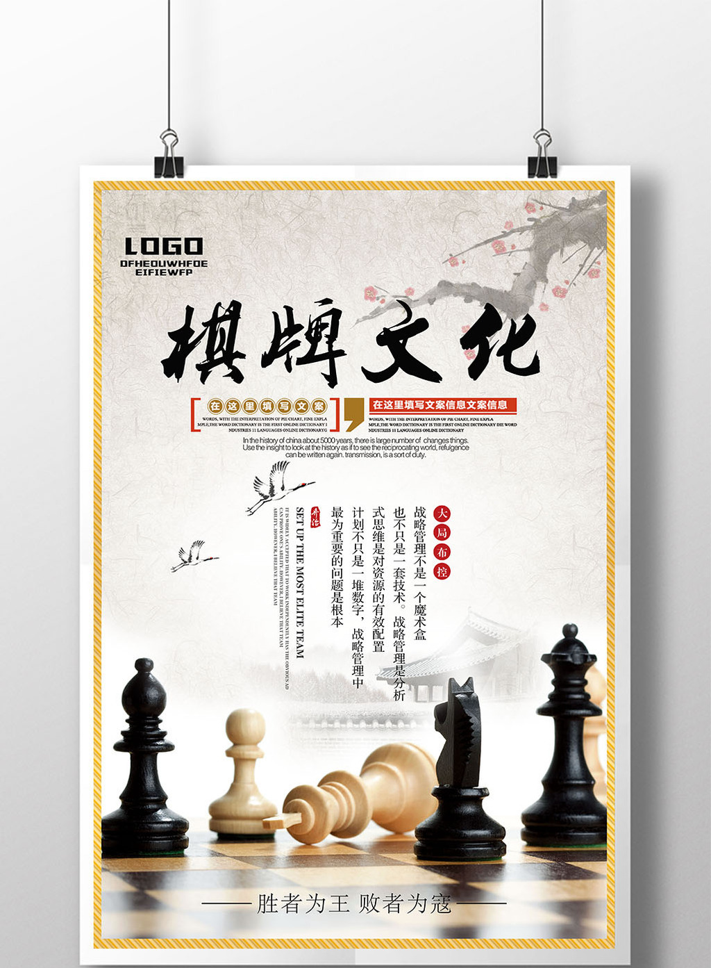 古典休闲娱乐棋牌文化海报