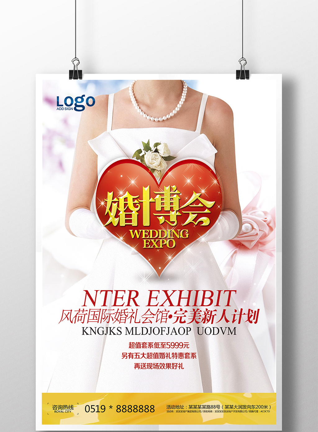 婚博会婚庆主题宣传海报模板免费下载 _广告设计图片设计素材_【包