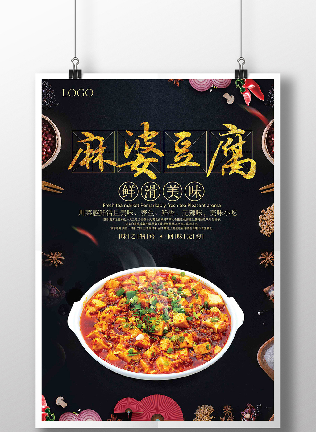 大气美食文化麻婆豆腐川菜海报模板免费下载_2362像素psd图片设计素材