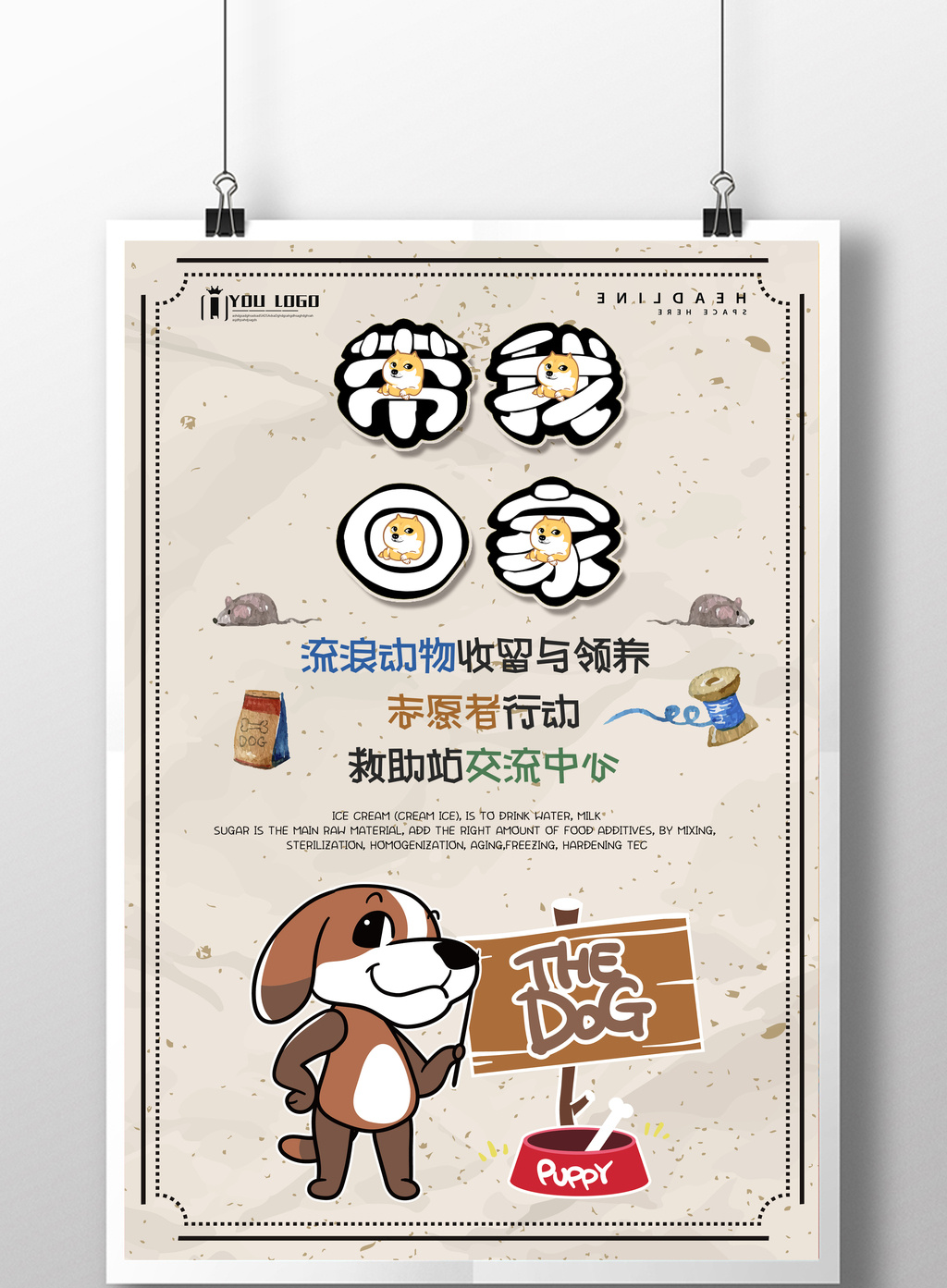 带我回家创意设计海报
