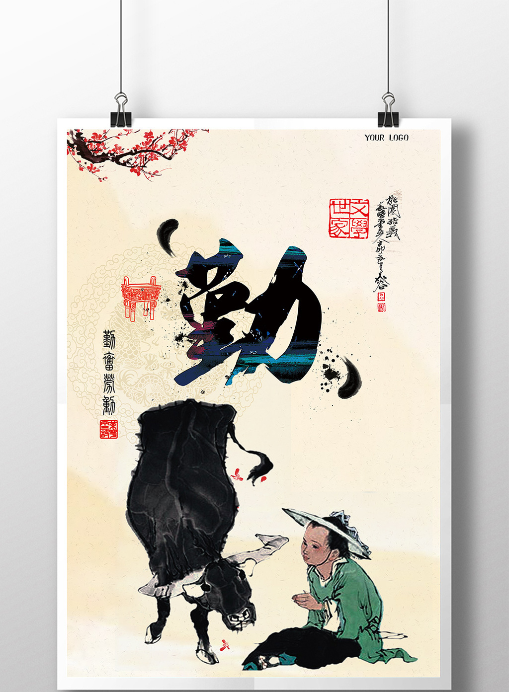 中国风勤海报设计 素材下载