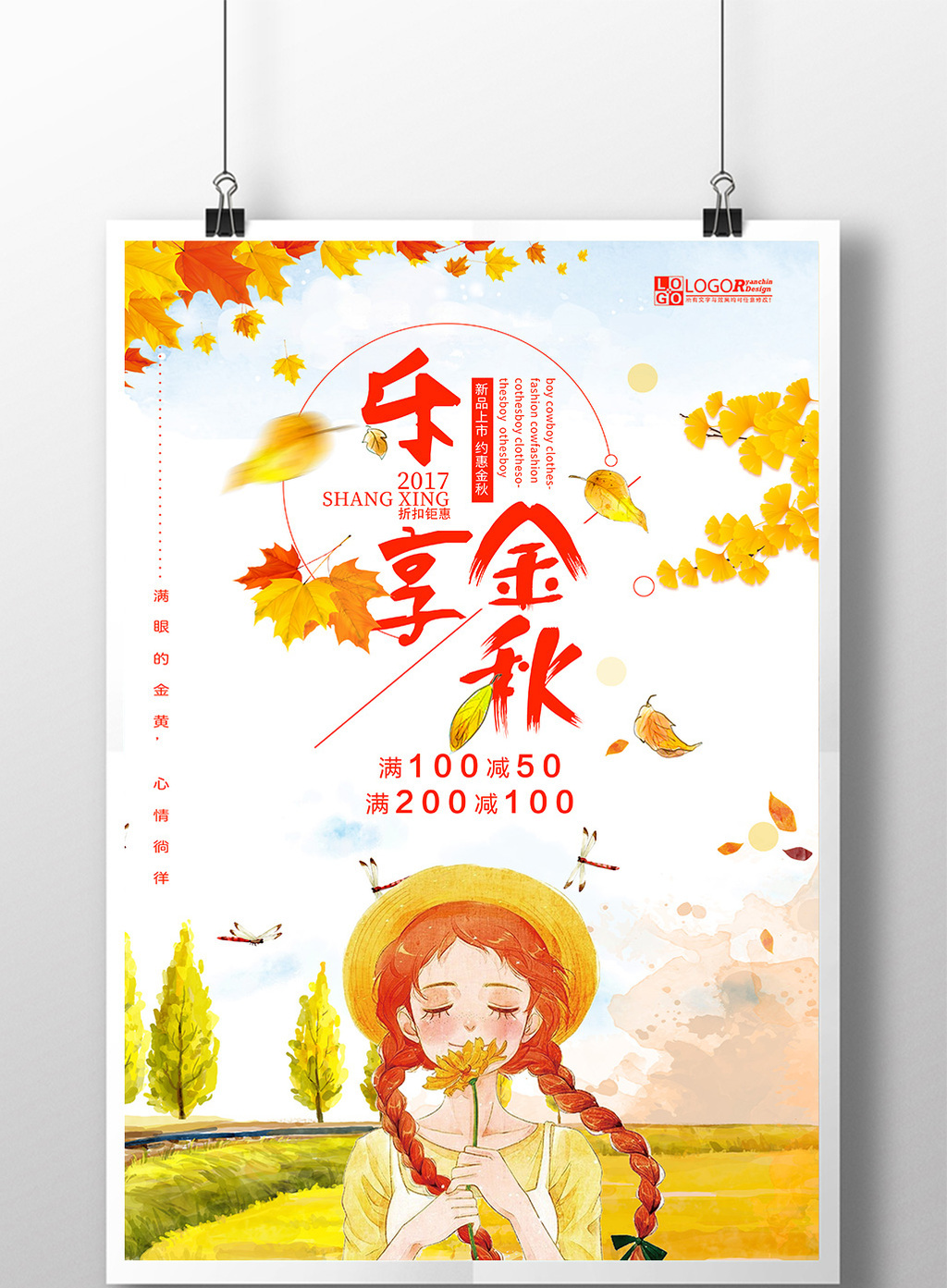 文艺插画乐享金秋海报