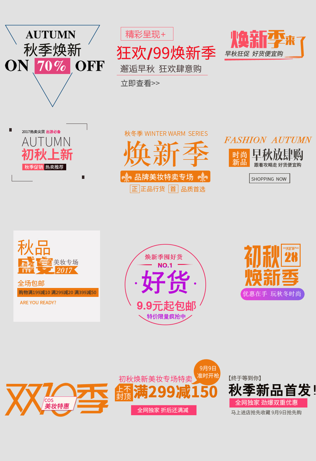 秋季字体设计排版综合模版