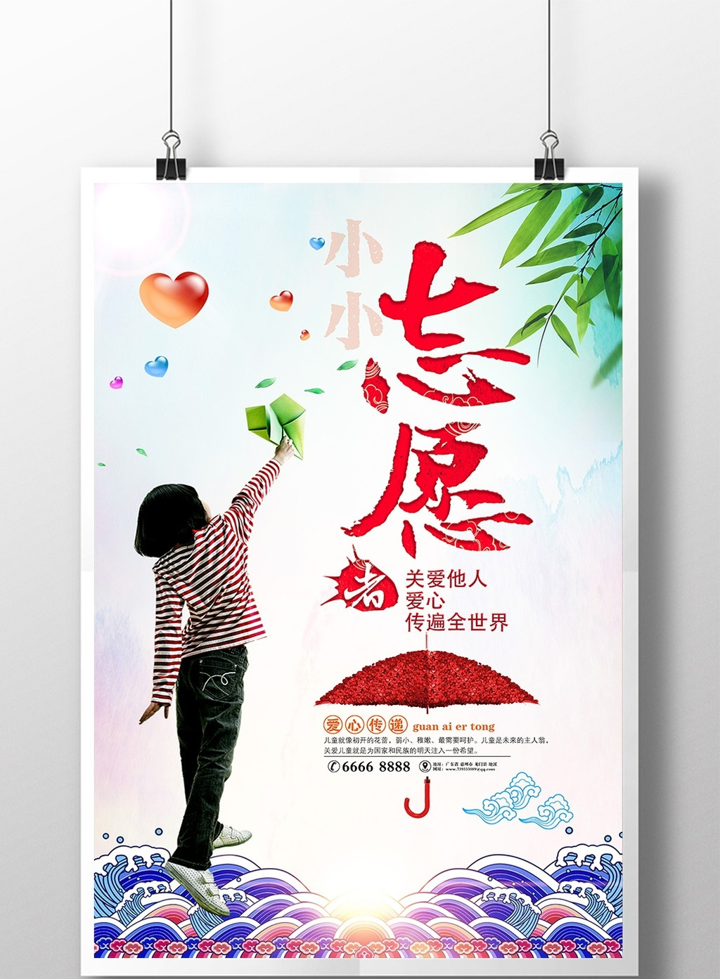 【志愿者公益广告】图片下载-包图网