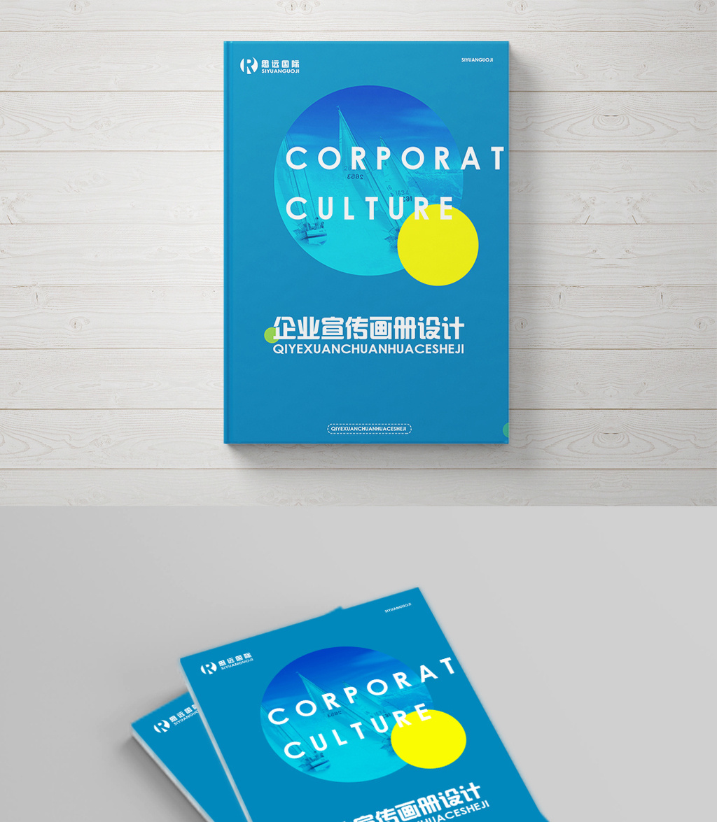 企业宣传画册封面设计