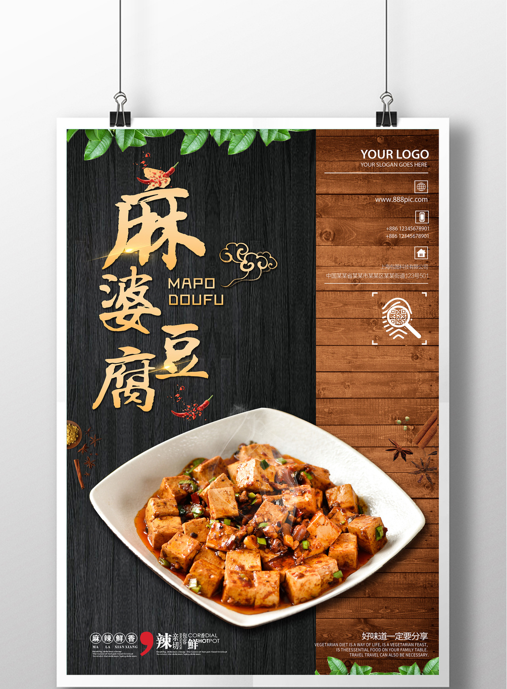 包图 广告设计 海报 > 创意简约麻婆豆腐促销海报 上传时间2017-09-13
