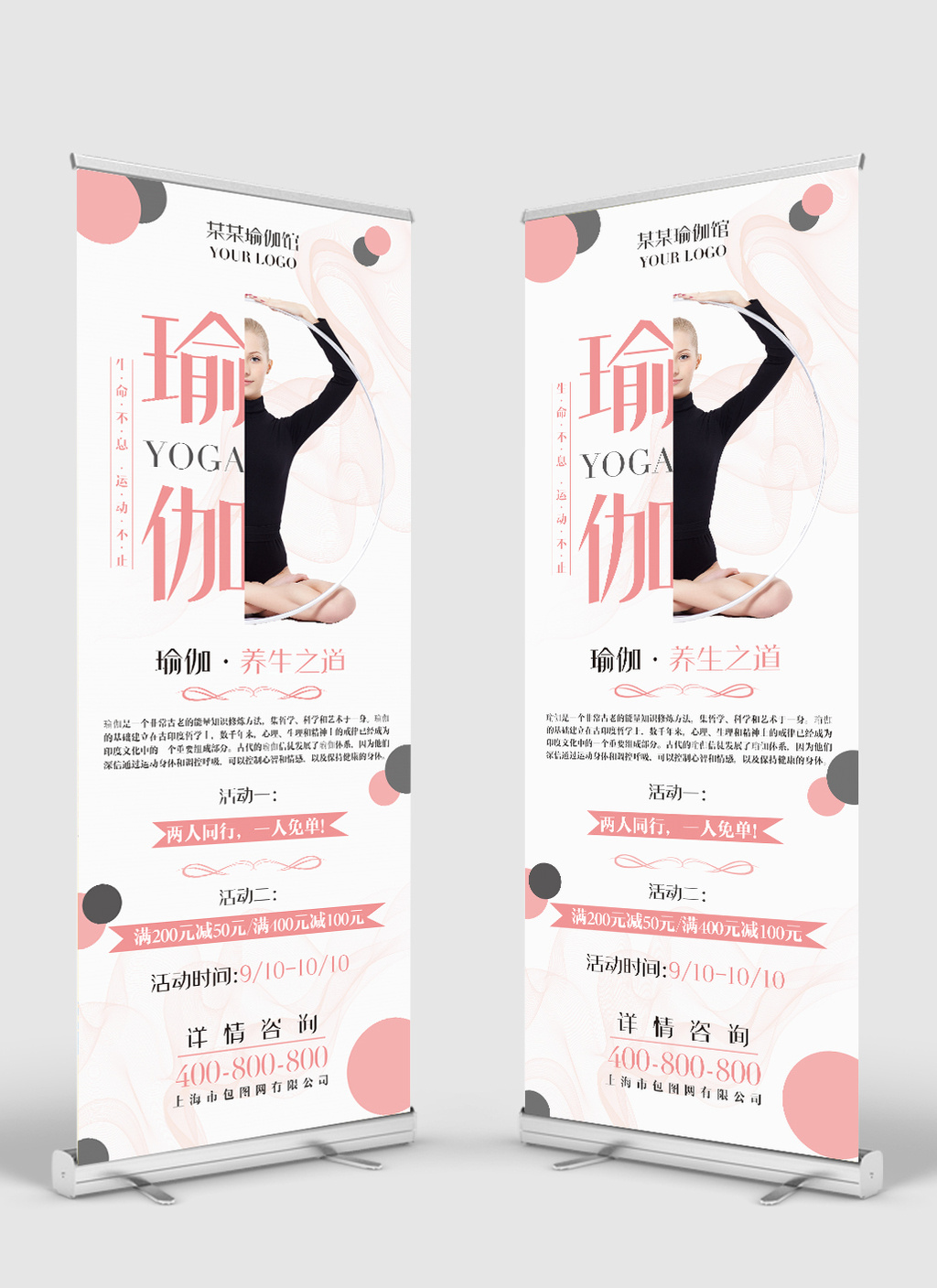 广告设计 展板 【ai】 简洁时尚瑜伽促销x展架 所属分类: 广告设计 所