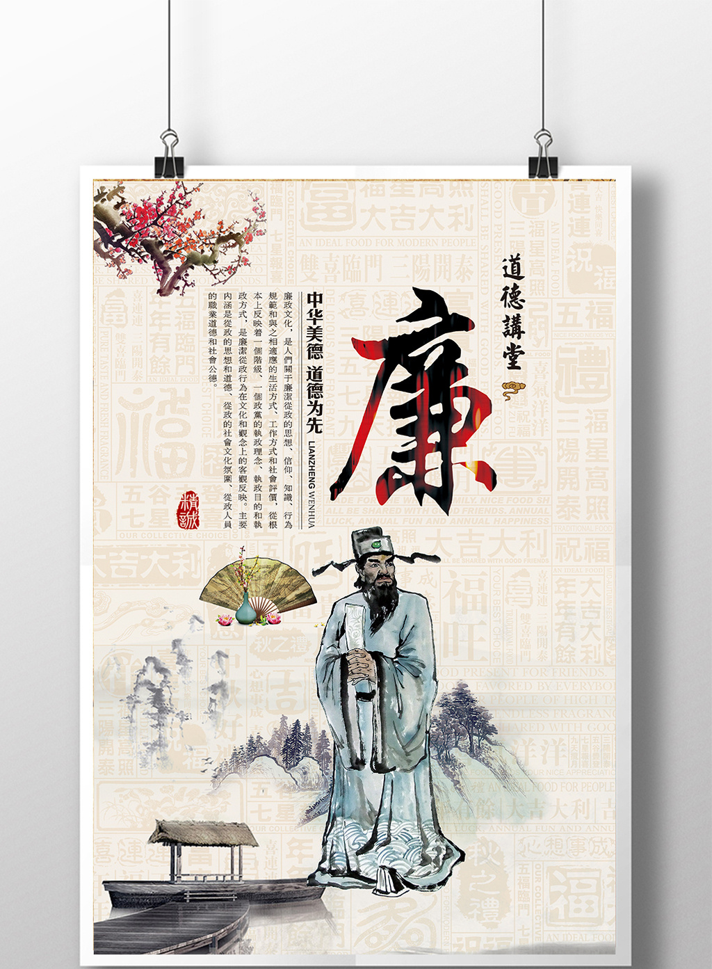 传统文化宣传展板