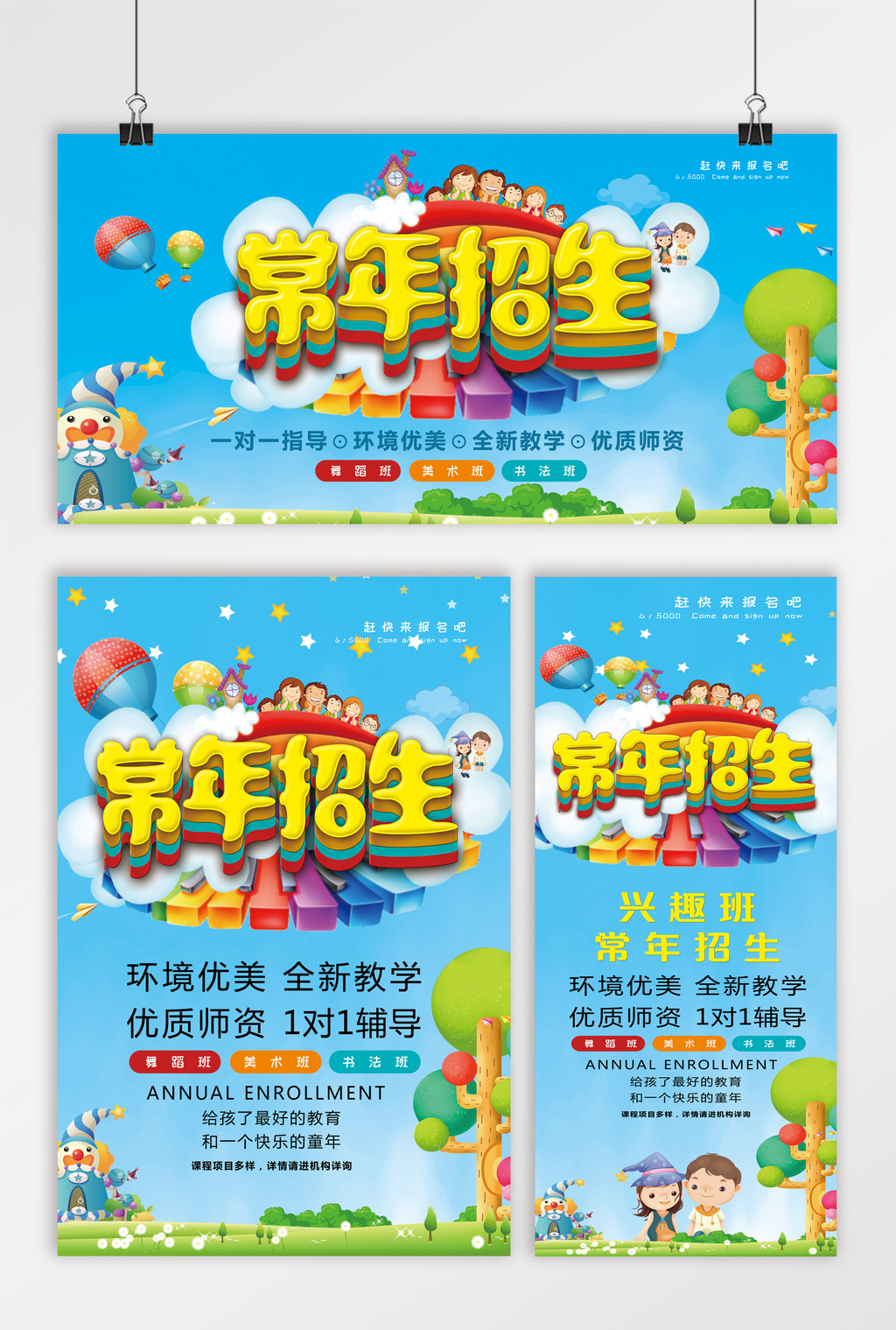 卡通常年招生海报 展板模板免费下载 _广告设计图片设计素材_【包图网