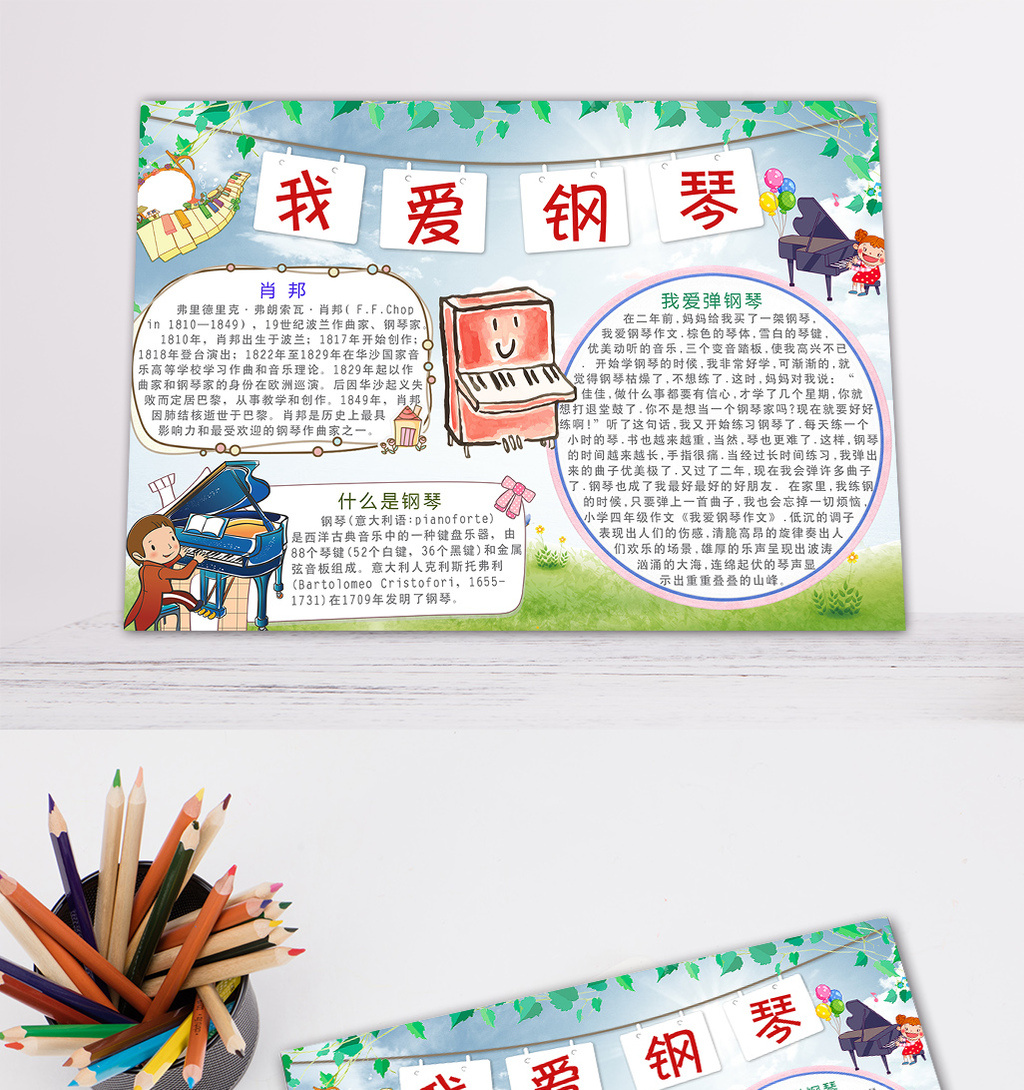 有钢琴的手抄报