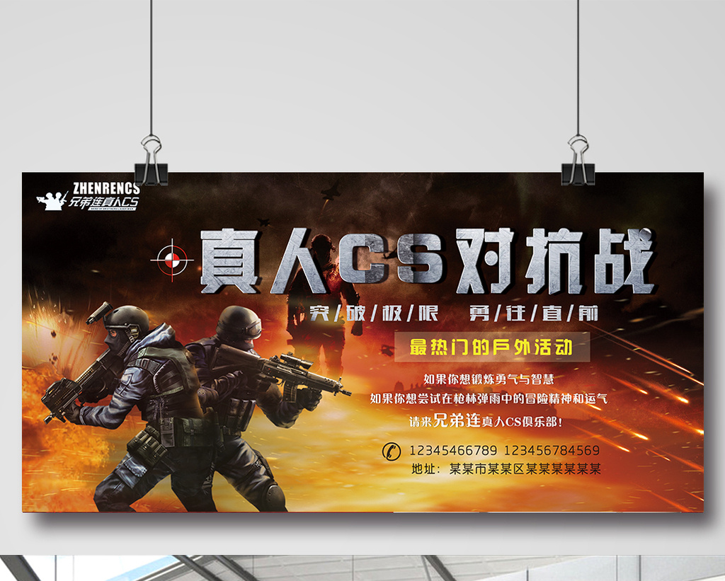 包图 广告设计 展板 【psd】 酷炫cs真人对抗战 所属分类: 广告设计