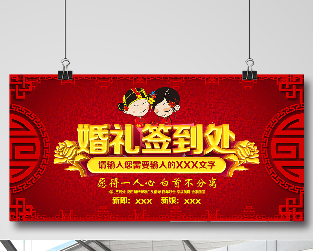 婚礼婚庆展板百年好合展板婚礼签到墙