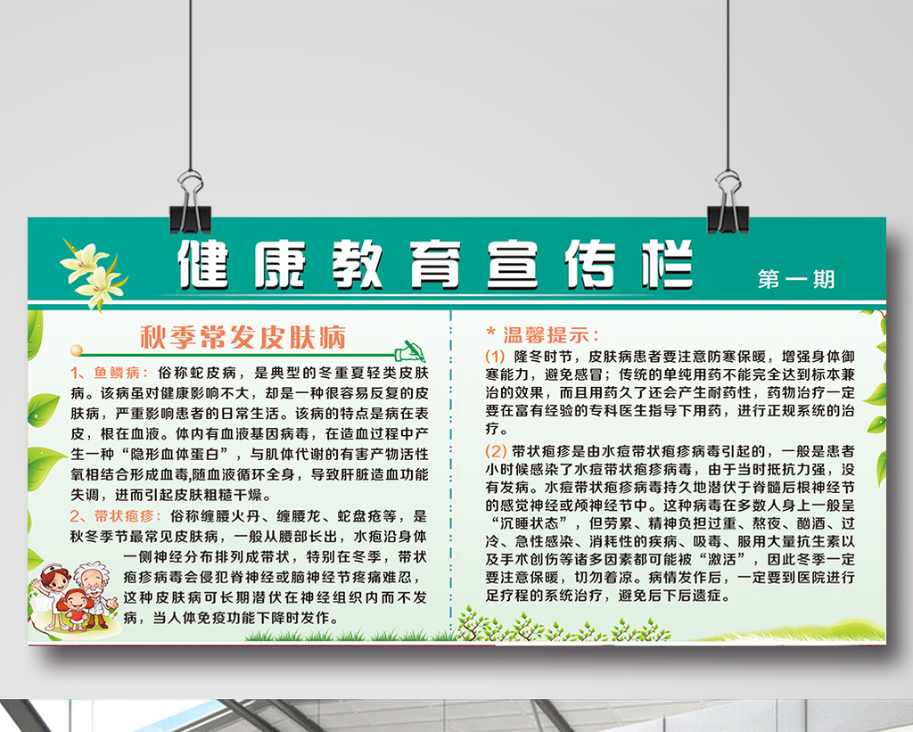 简洁健康教育展板