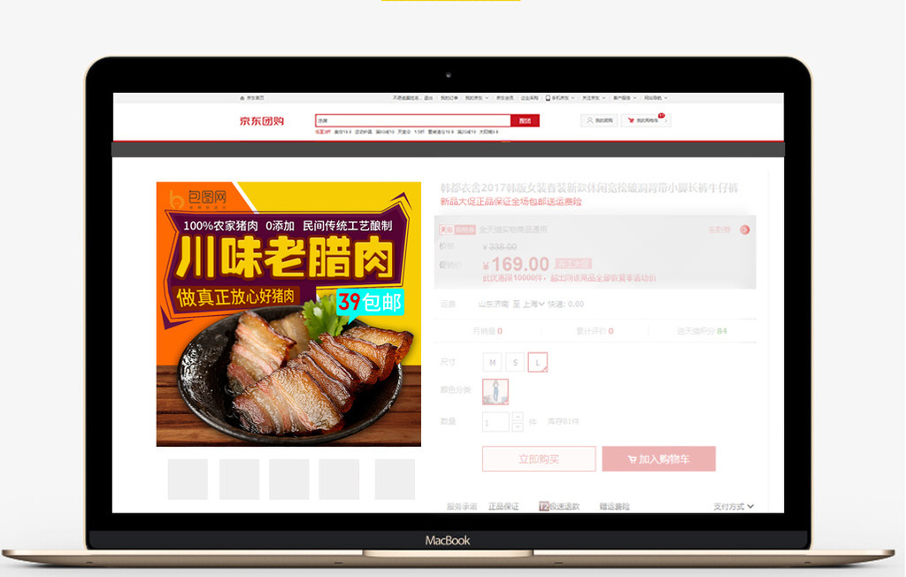 包图网提供精美好看的淘宝食品主图腊肉海报直通车零食促销文字素材免