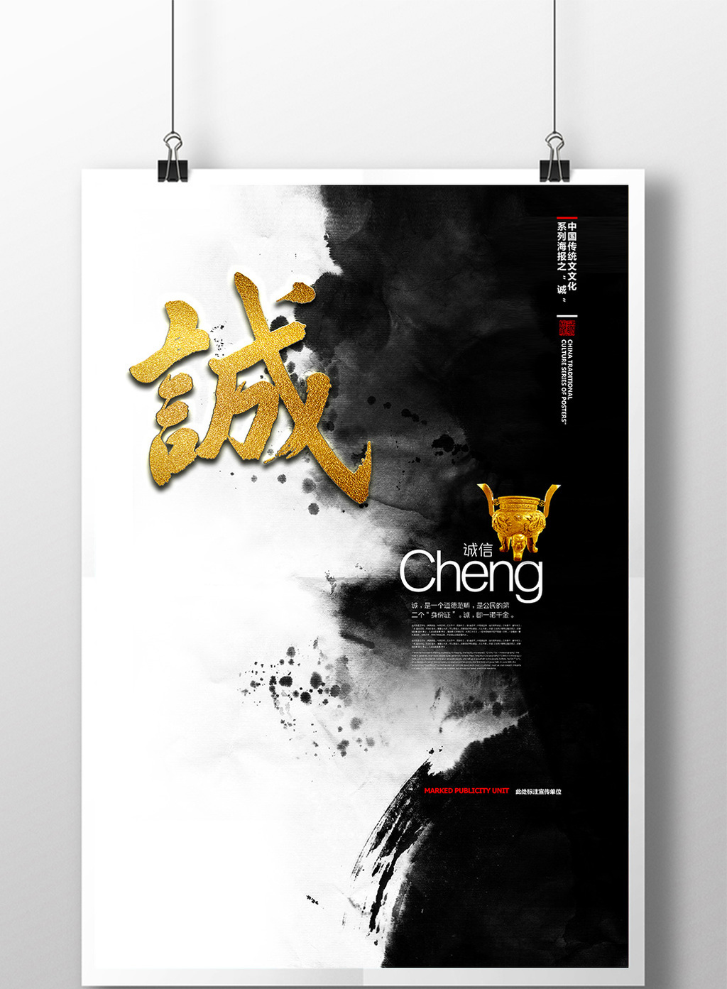 水墨传统文化"诚"展板素材