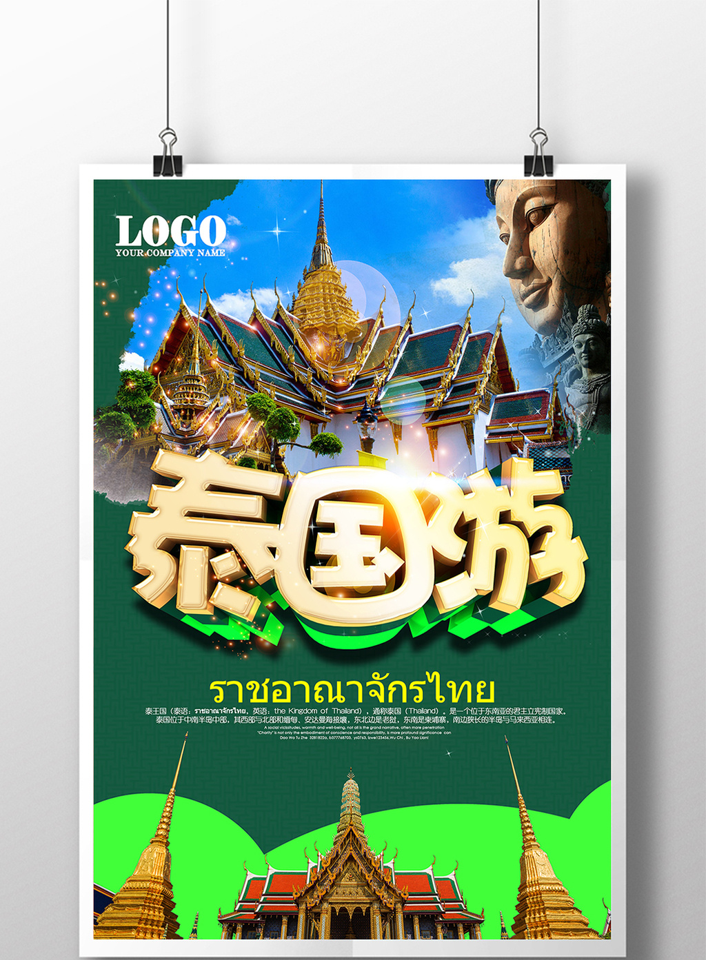 包图 广告设计 海报 > 泰国旅游宣传海报设计 上传时间2016-12-14 11