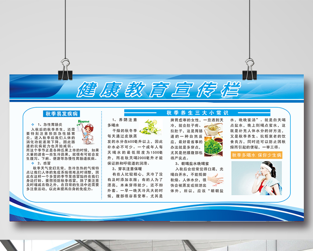 简洁健康教育宣传栏展板