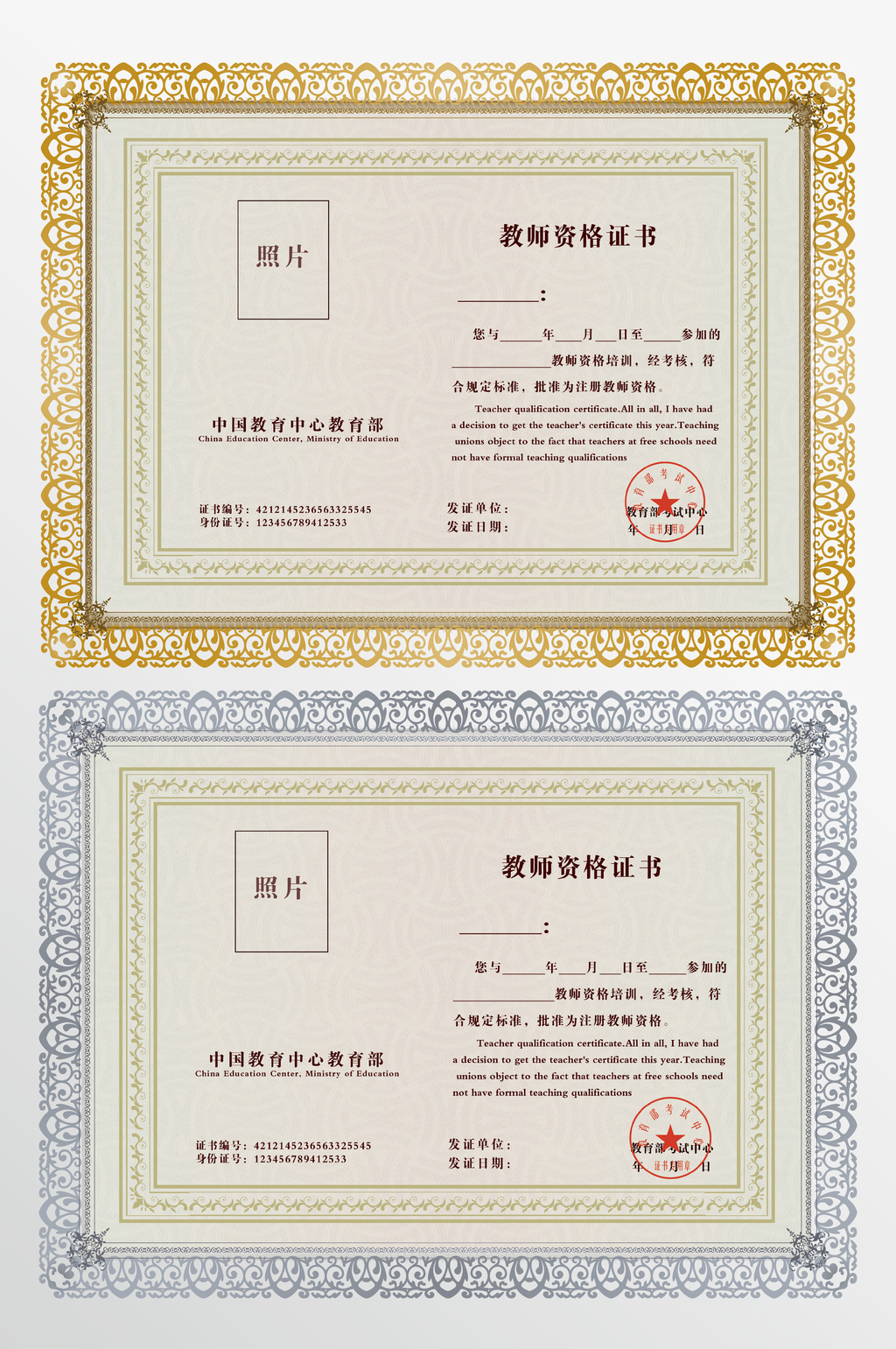 教师资格证书模板图片