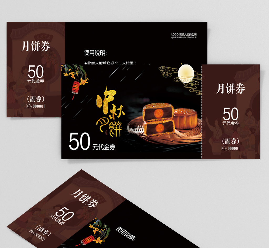 中秋佳节月饼代金券