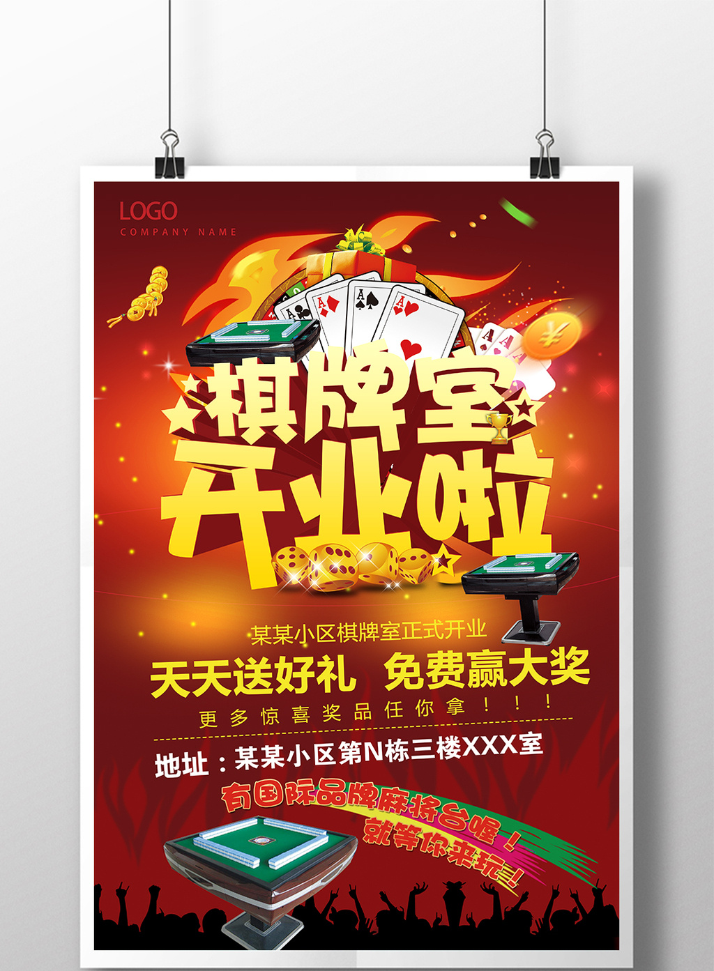 小区棋牌室开张海报设计psd