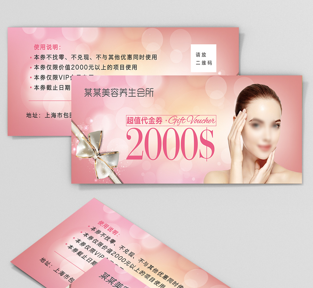 时尚粉色大气美容院代金券
