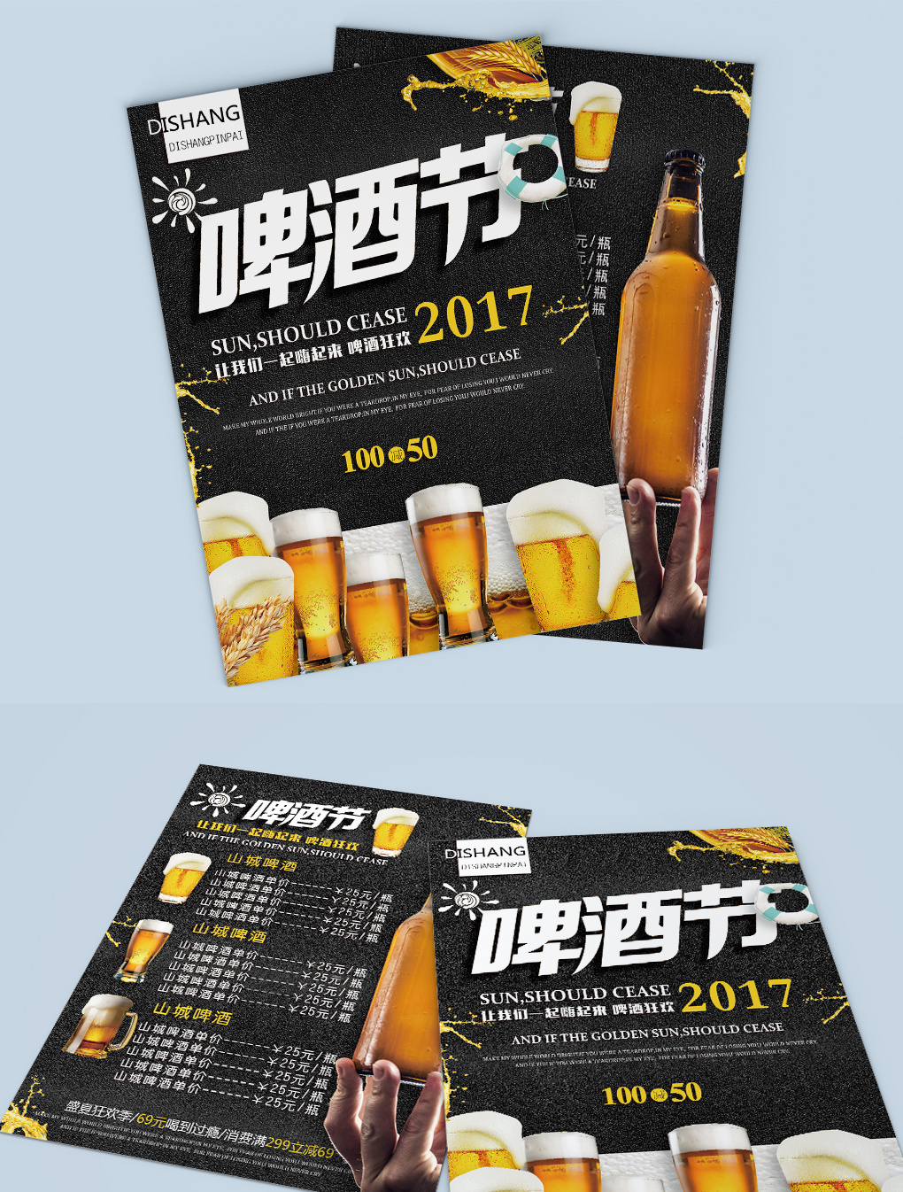 夏日狂欢啤酒节宣传单设计