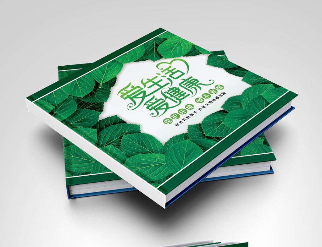 绿色创意环保画册封面设计