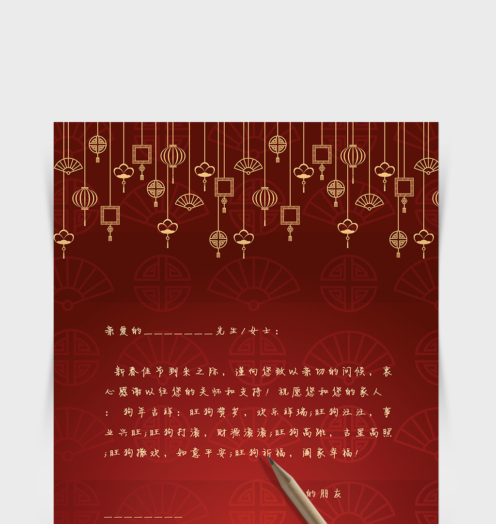 2018红春节word感谢信信纸背景模板