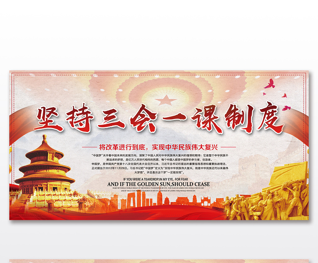 坚持三会一课制度展板