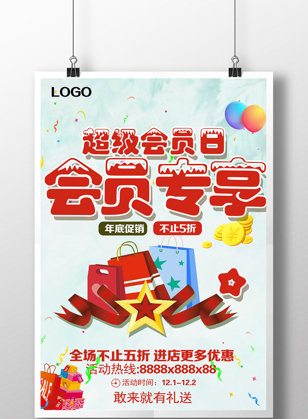 会员专享海报素材下载