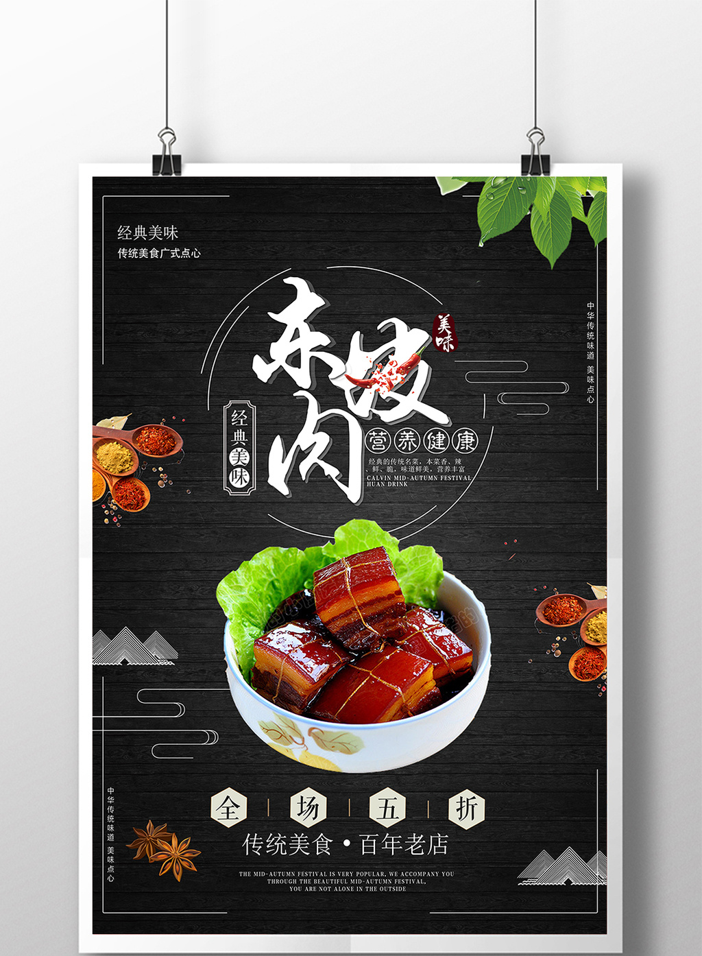 东坡肉美食海报设计