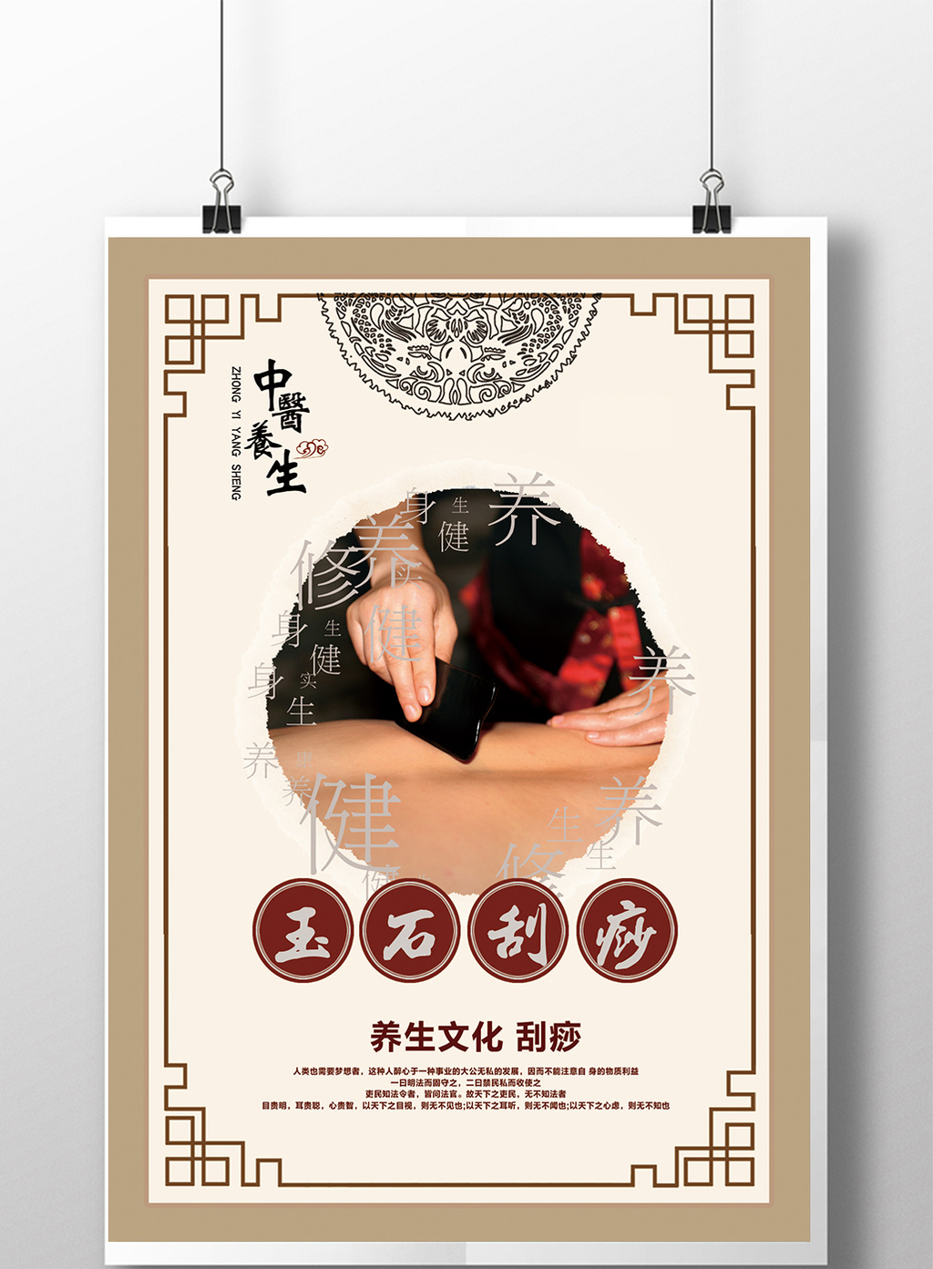 21:19 肖像权人物画像及字体仅供参考 包图网提供精美好看的玉石刮痧