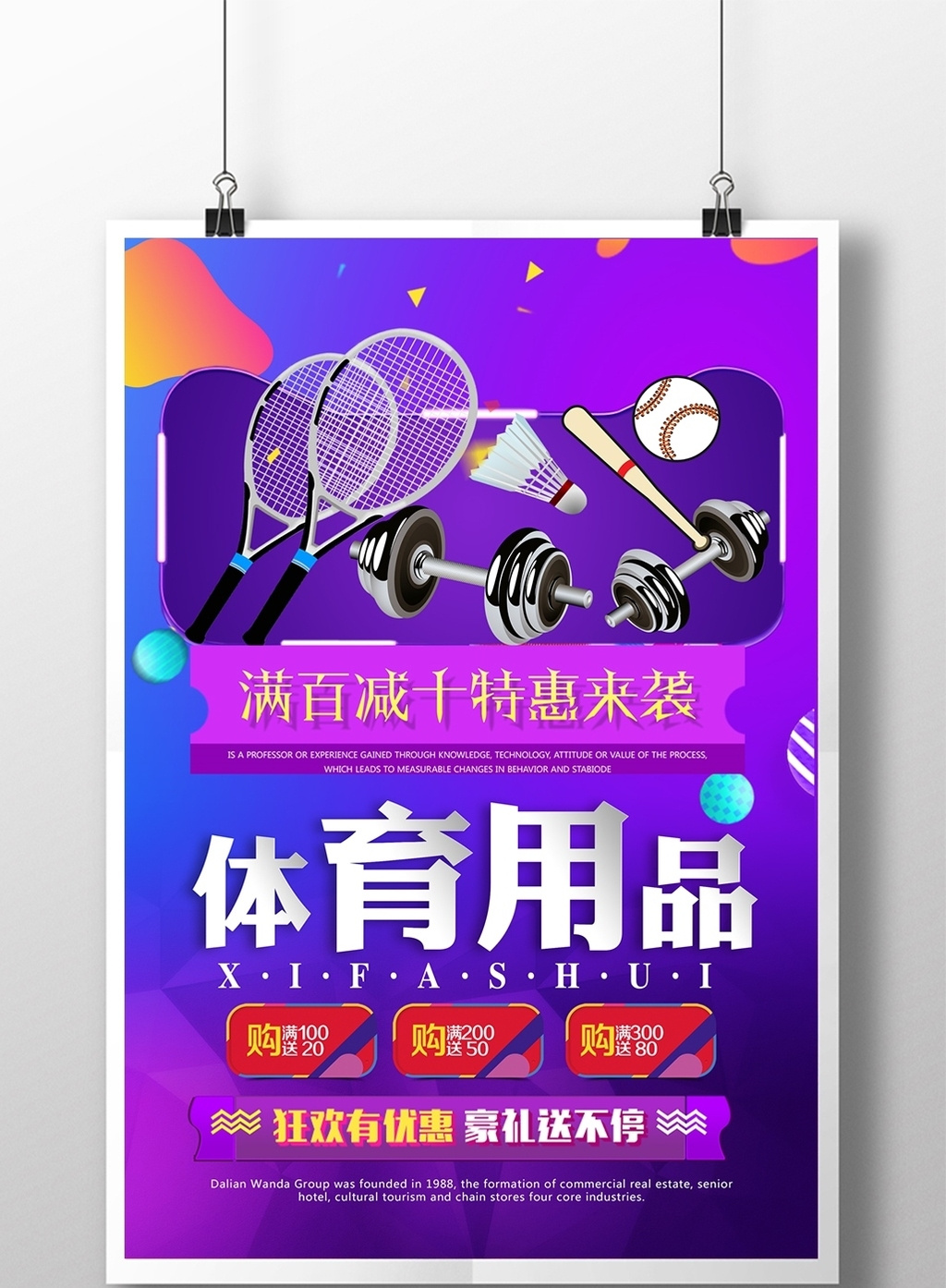 包图 广告设计 海报 > 卡通体育用品运动促销海报 上传时间2017-10-02