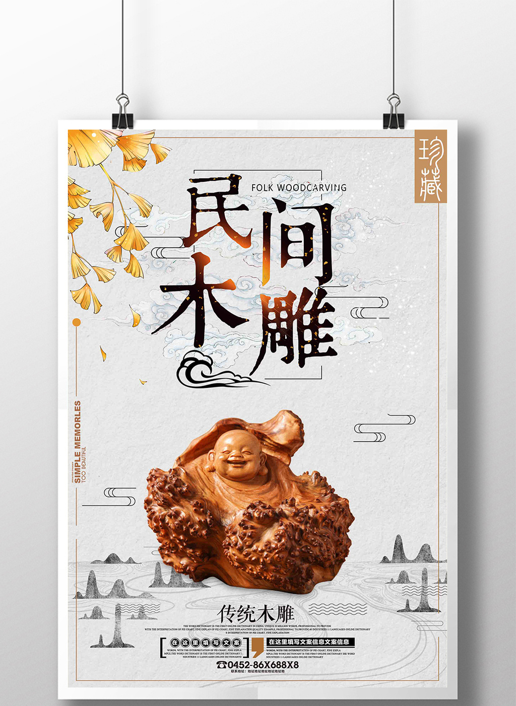 古典木雕传统手艺宣传海报设计