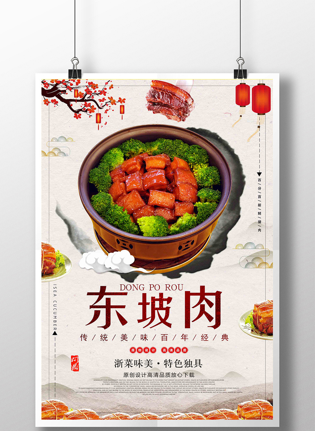 东坡肉简介图片