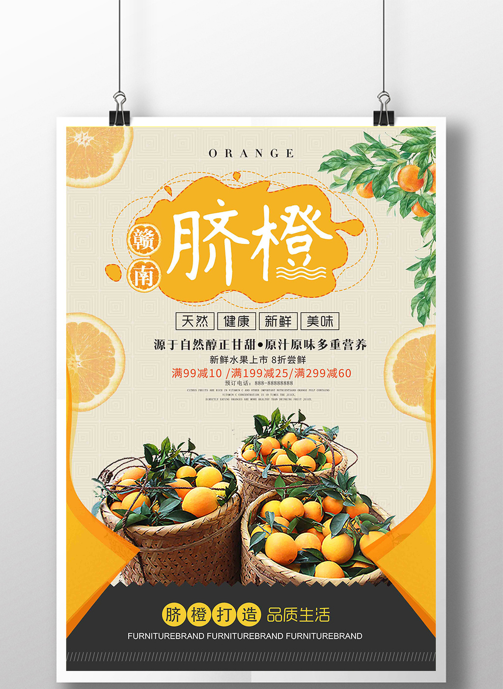中国风赣南脐橙促销宣传海报