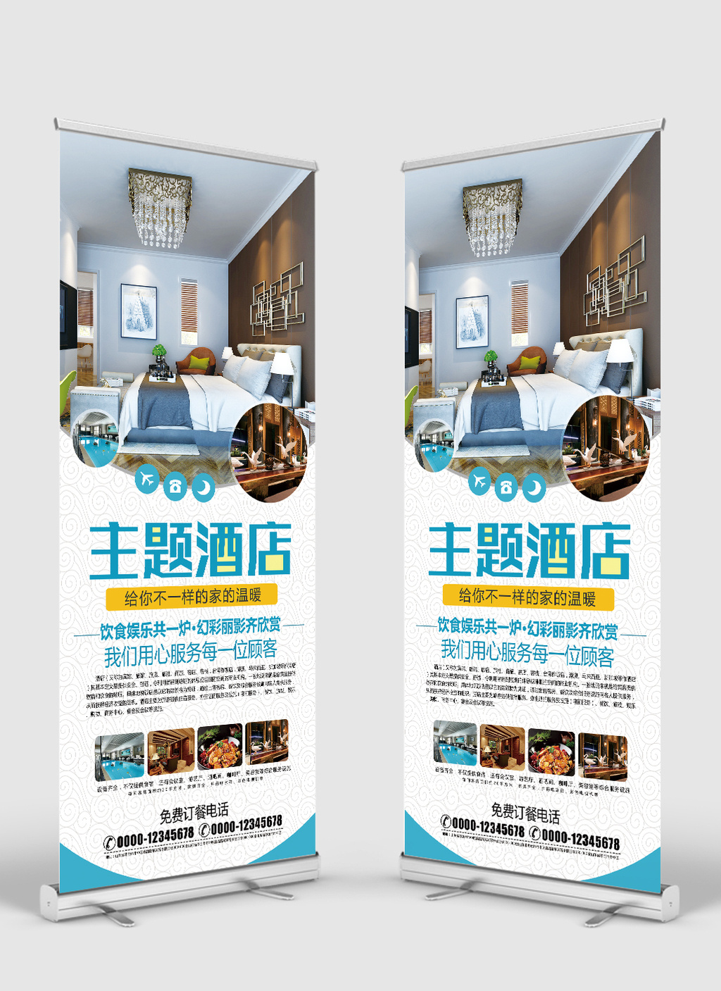 包图 广告设计 展板 > 时尚简约旅游酒店促销宣传蓝色海报酒店展架