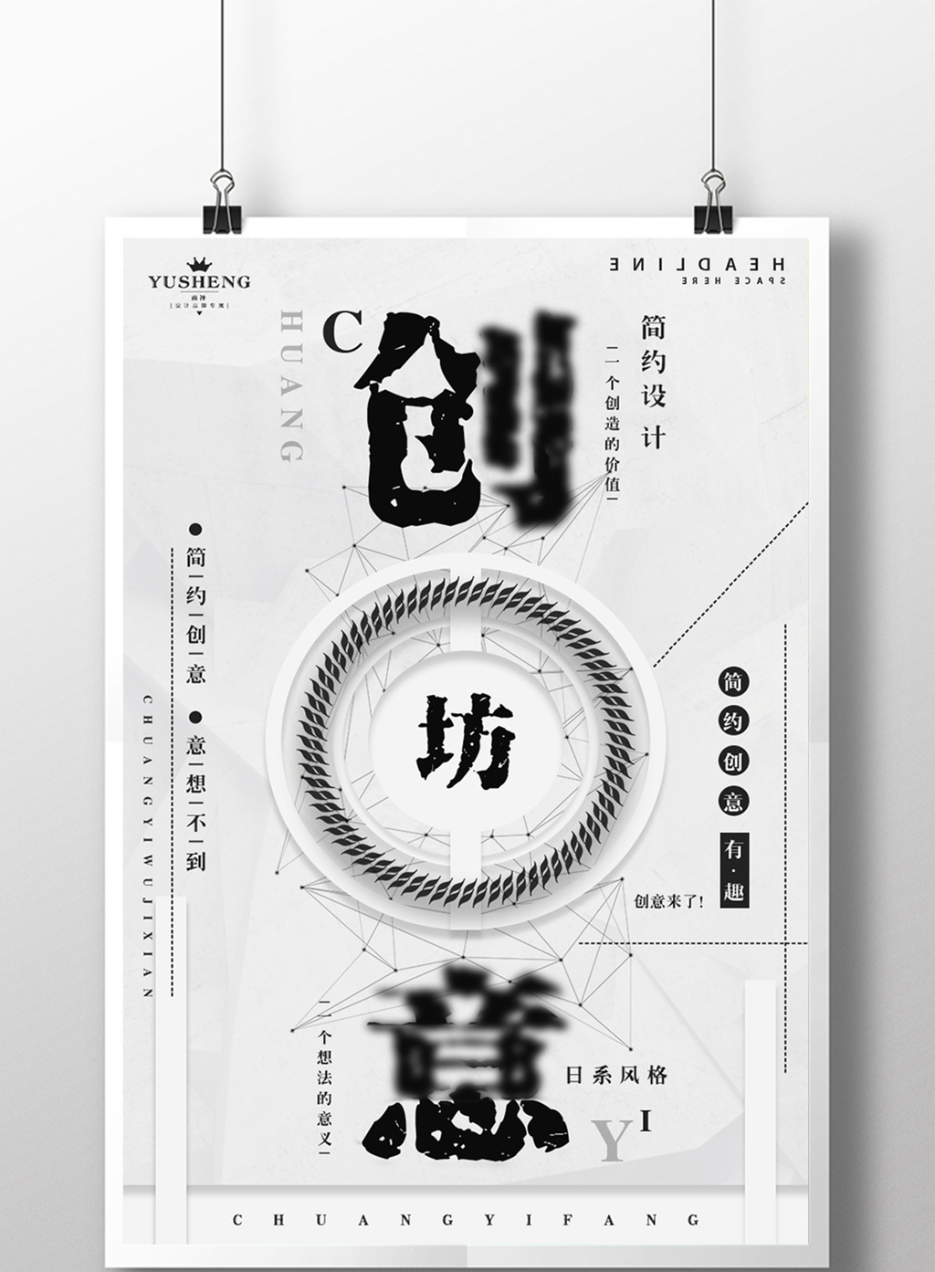 简约大气创意坊其他系列海报设计