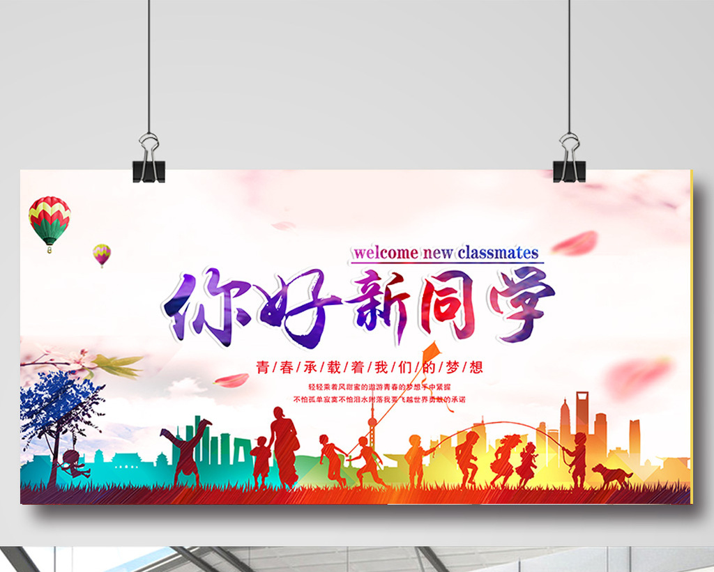 包图 广告设计 海报 【psd】 大气炫彩学校开学典礼 所属分类: 广告