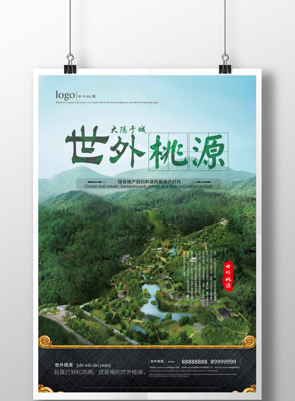 包图 广告设计 海报 > 世外桃源绿色山村海报展板psd模板 上传时间